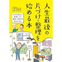 まに＠紙モノ整理中　0226 Amazon.co.jp: 見てすぐできる!【図解】 60歳からの「紙モノ」整理